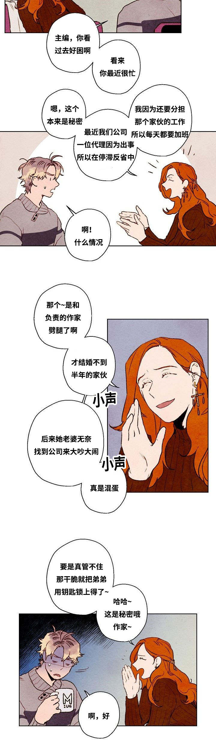 武英的烦恼/我的助手大人漫画,第32话2图