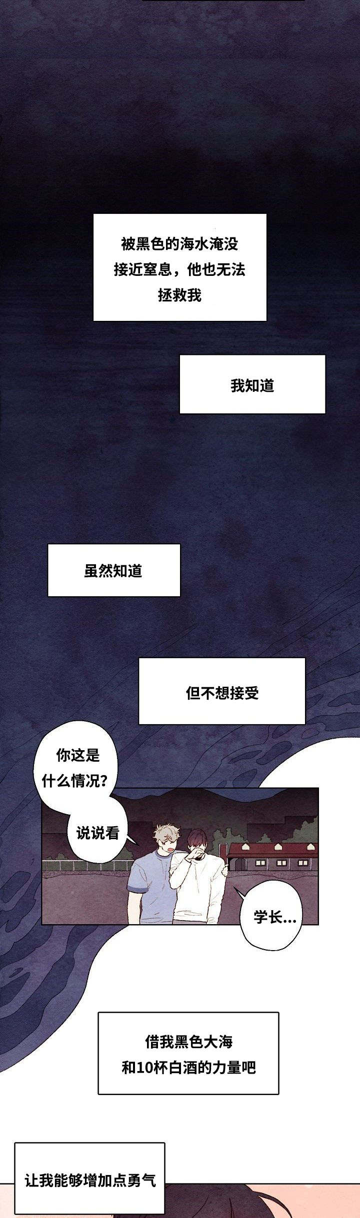 武英的烦恼/我的助手大人漫画,第23话1图