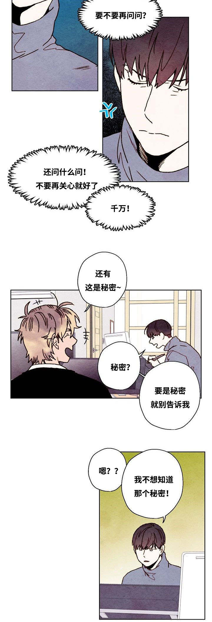 武英的烦恼/我的助手大人漫画,第34话1图