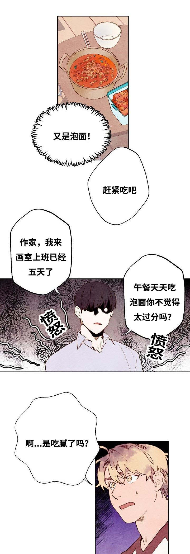 武英的烦脑漫画,第7话2图