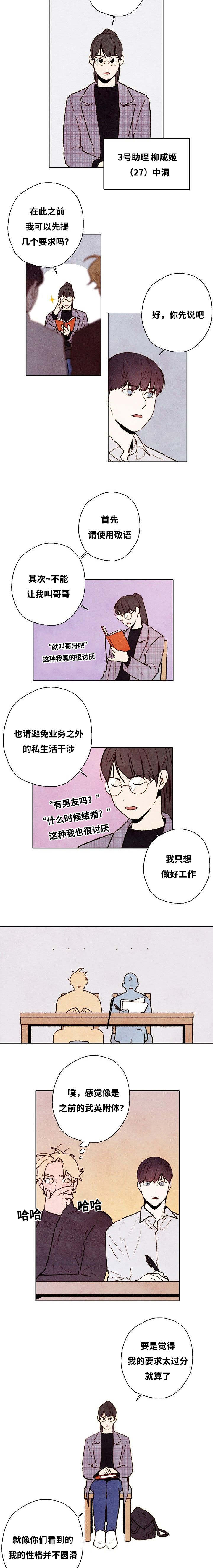 武英的烦恼/我的助手大人漫画,第65话2图