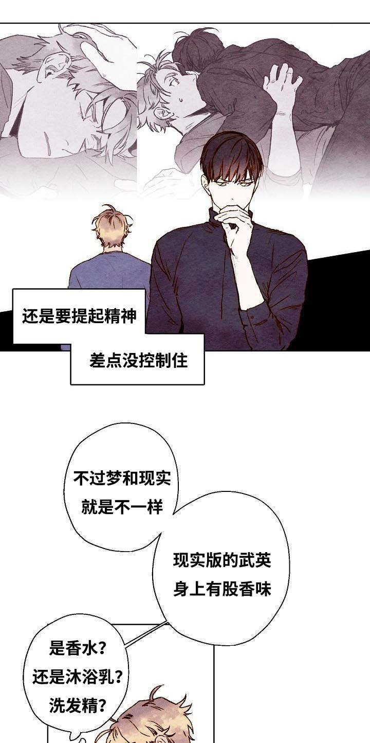 武英的烦恼/我的助手大人漫画,第12话2图