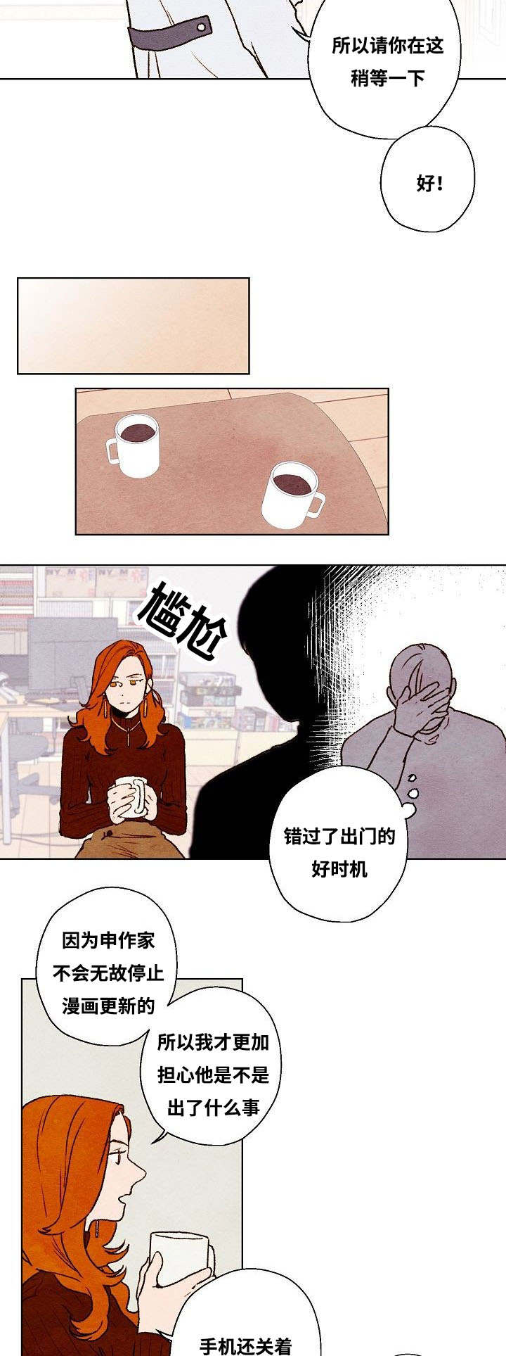 武英的烦恼/我的助手大人漫画,第41话1图