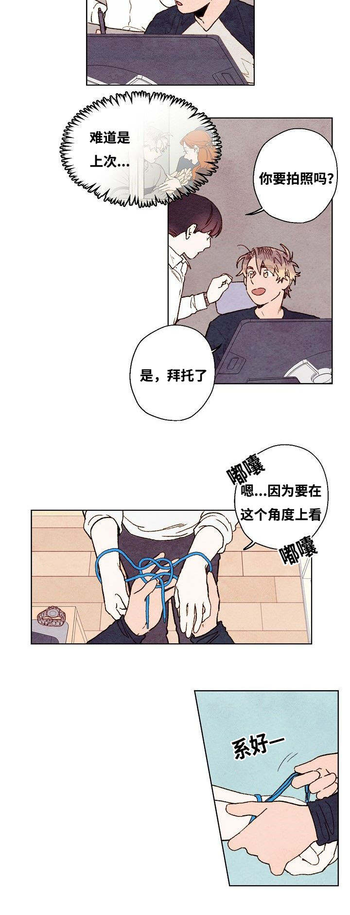 武英的烦恼/我的助手大人漫画,第49话2图