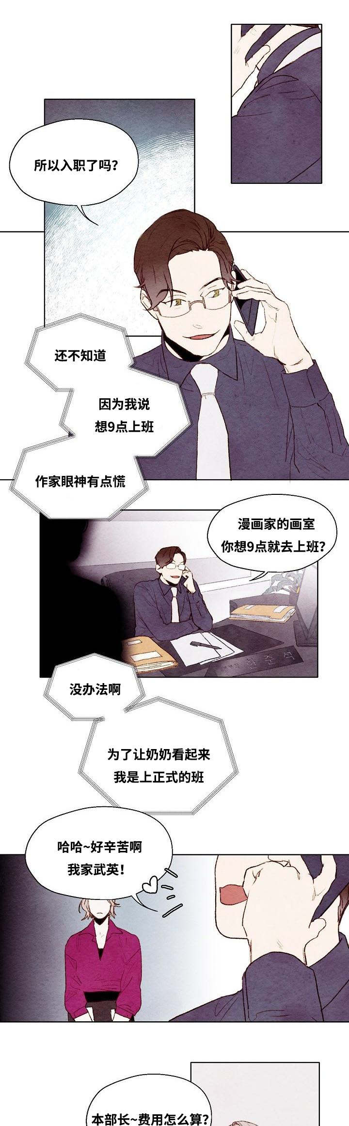 武英的烦恼/我的助手大人漫画,第3话1图