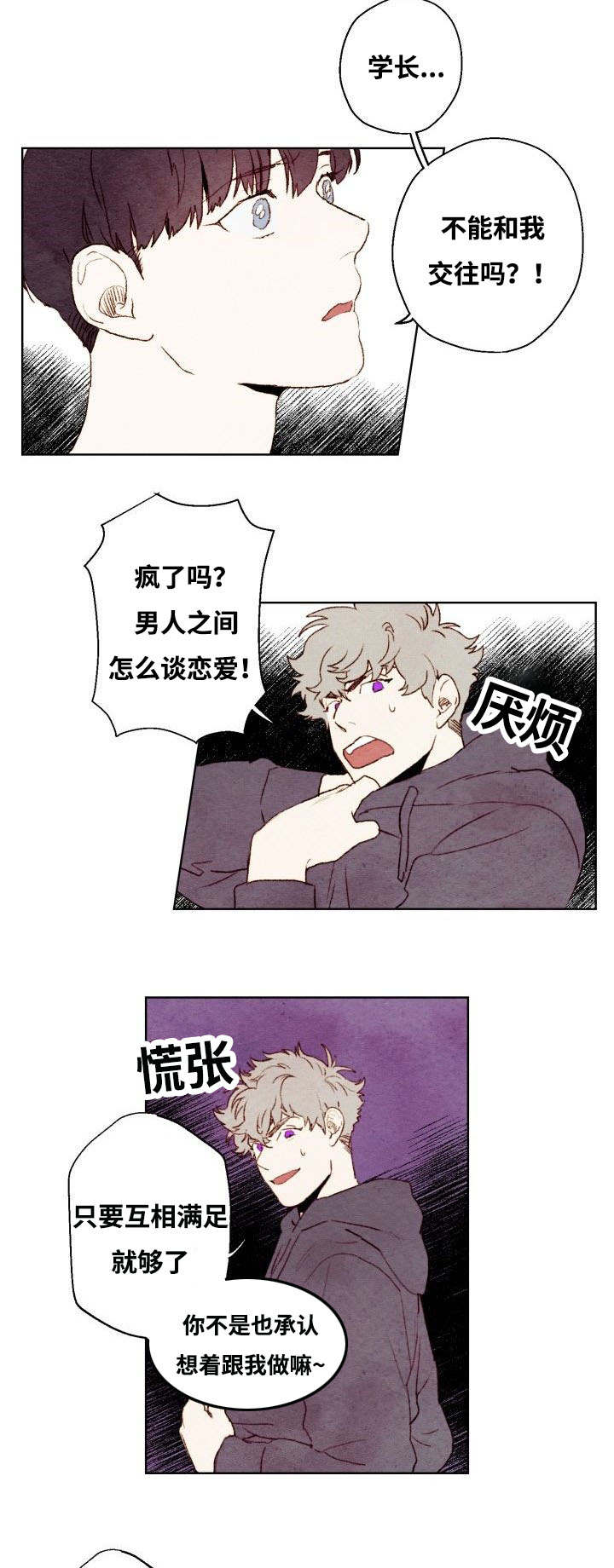 武英的烦恼/我的助手大人漫画,第25话1图