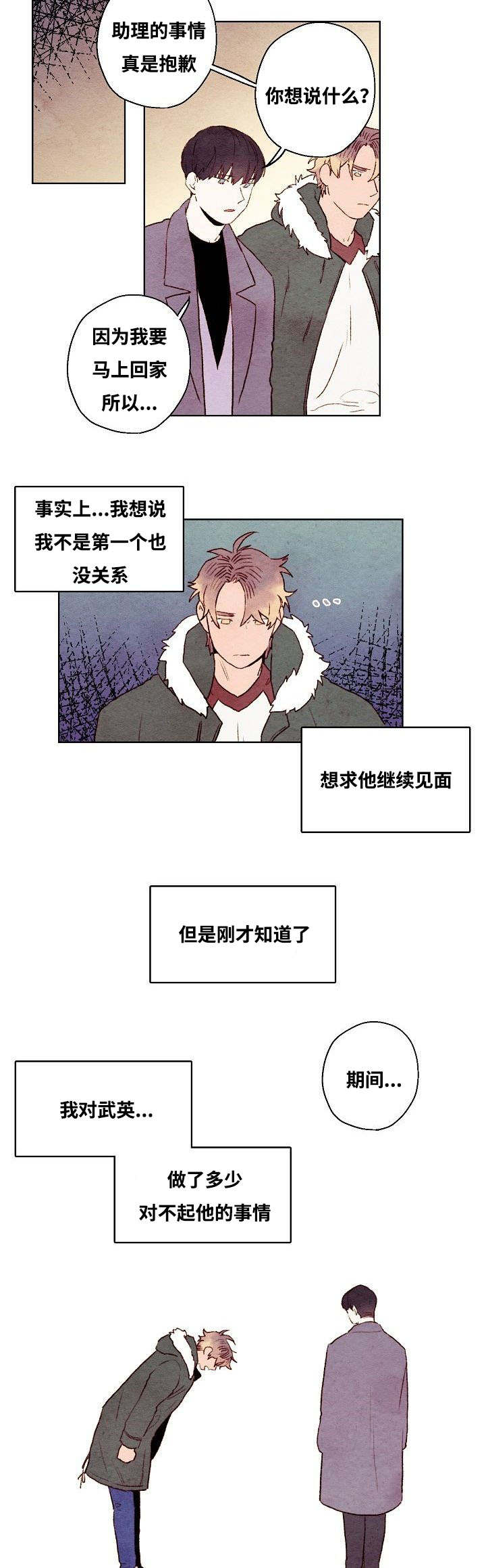 武英的烦脑漫画,第38话2图