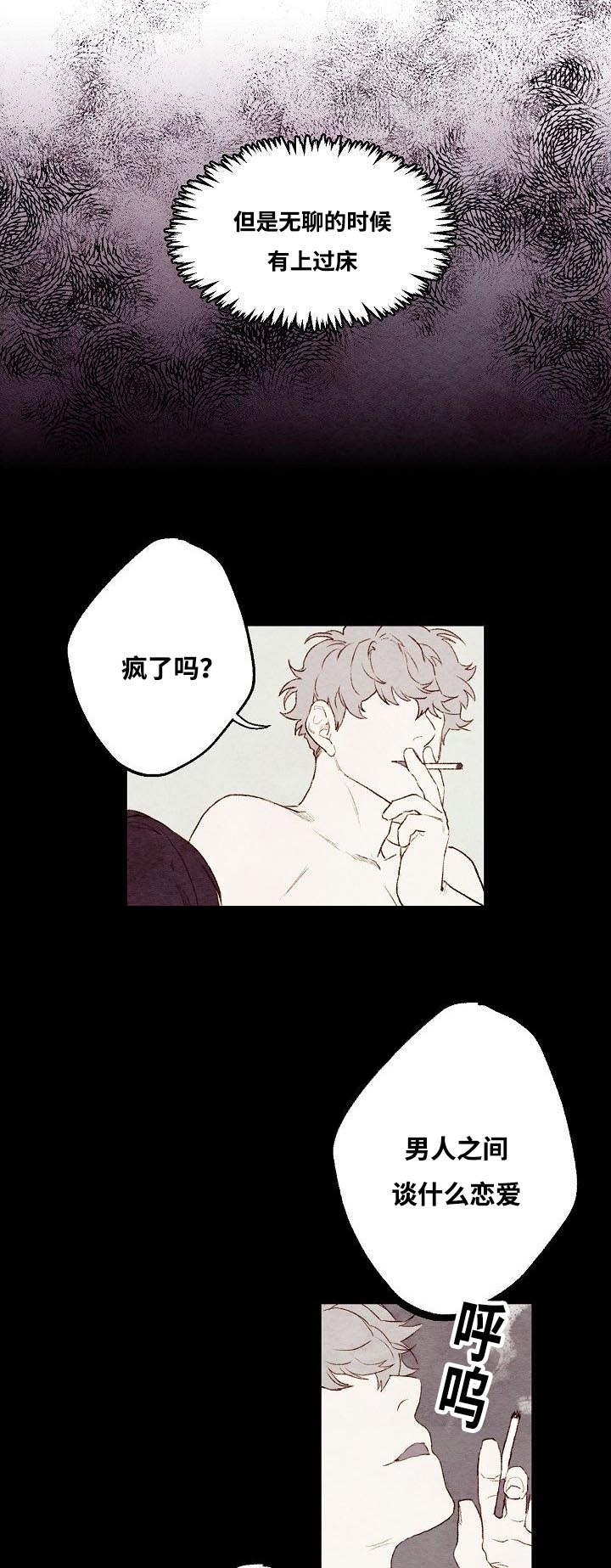 武英的烦恼漫画漫画,第10话2图