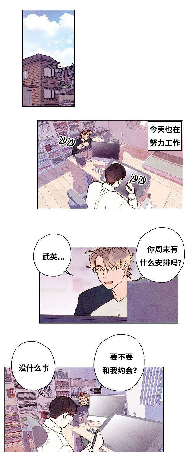 武英的烦恼/我的助手大人漫画,第49话1图