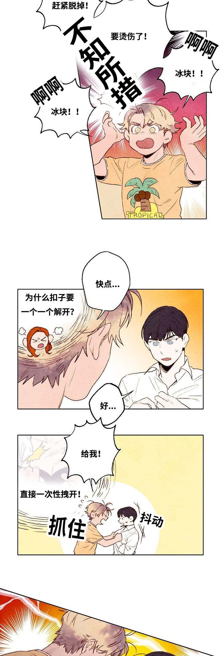 武英的烦恼/我的助手大人漫画,第4话2图