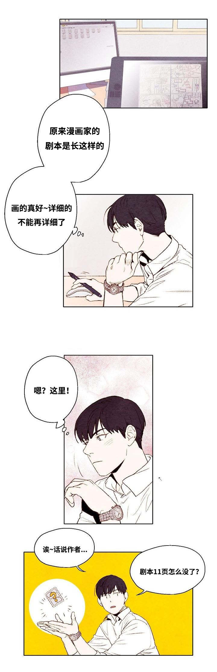 武英的烦恼/我的助手大人漫画,第4话2图