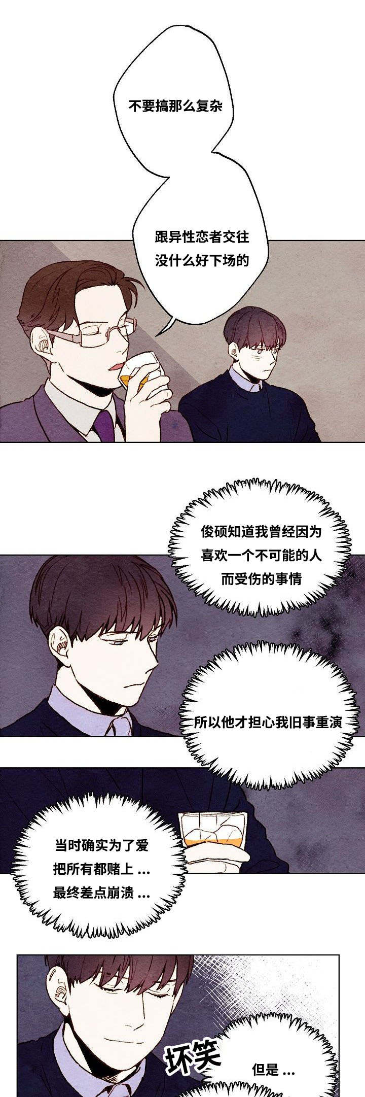 武英的烦恼/我的助手大人漫画,第21话1图