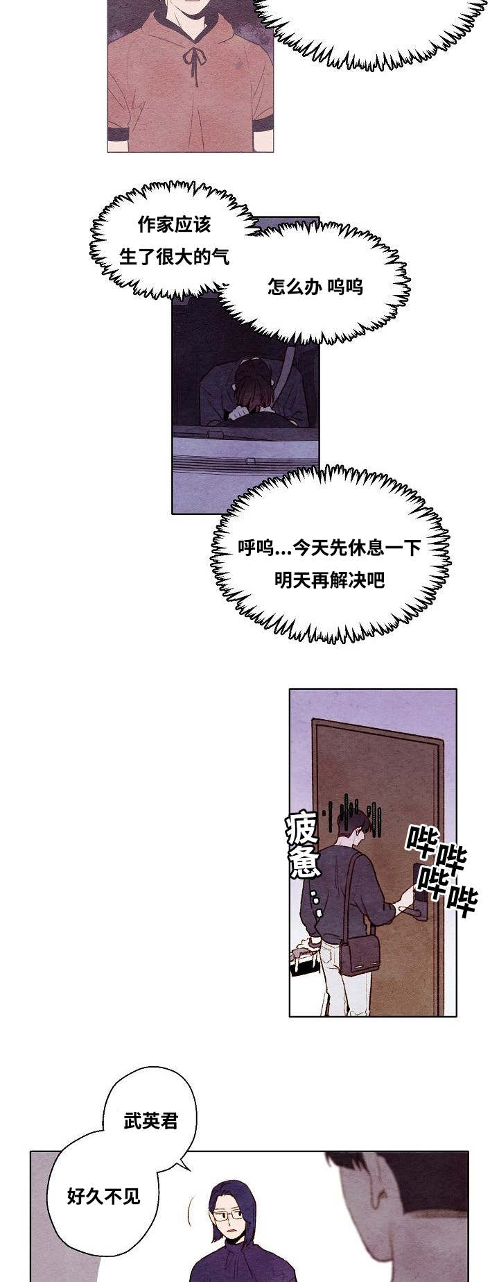 武英的烦恼/我的助手大人漫画,第57话1图