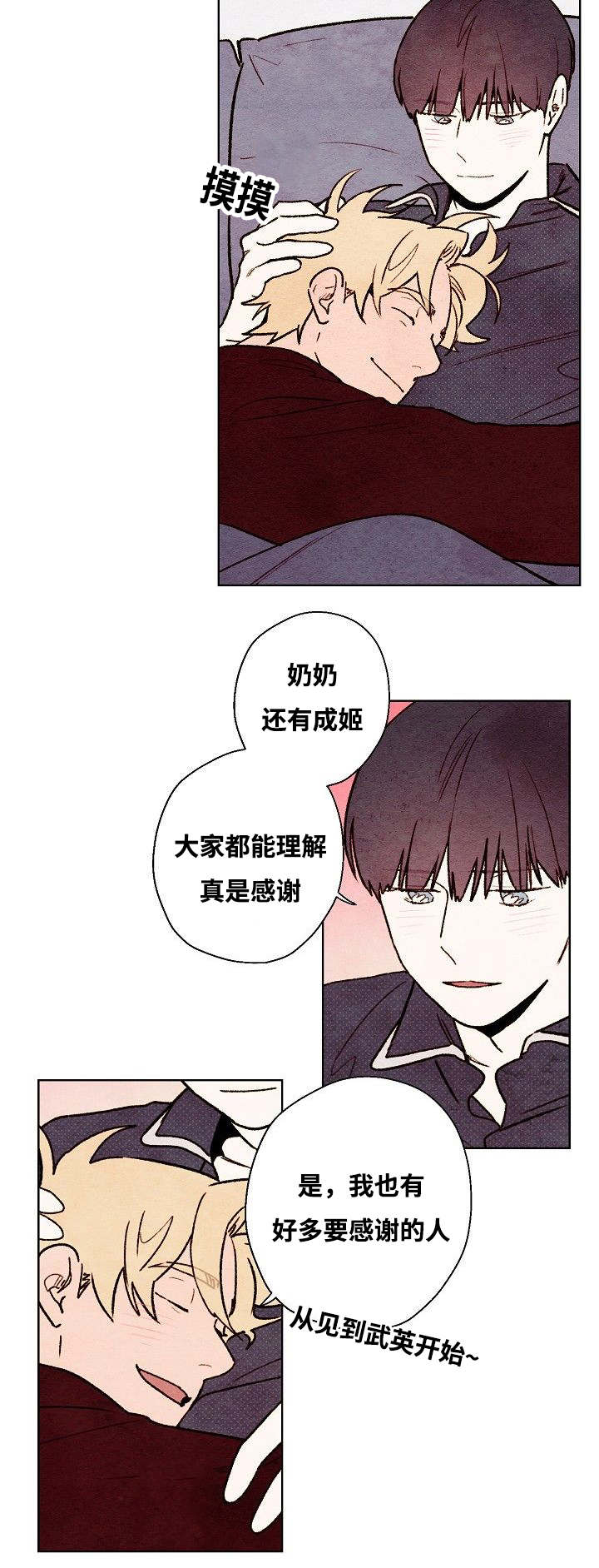 武英的烦恼/我的助手大人漫画,第67话1图