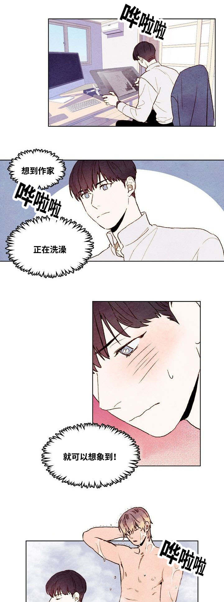 武英的烦恼/我的助手大人漫画,第26话1图