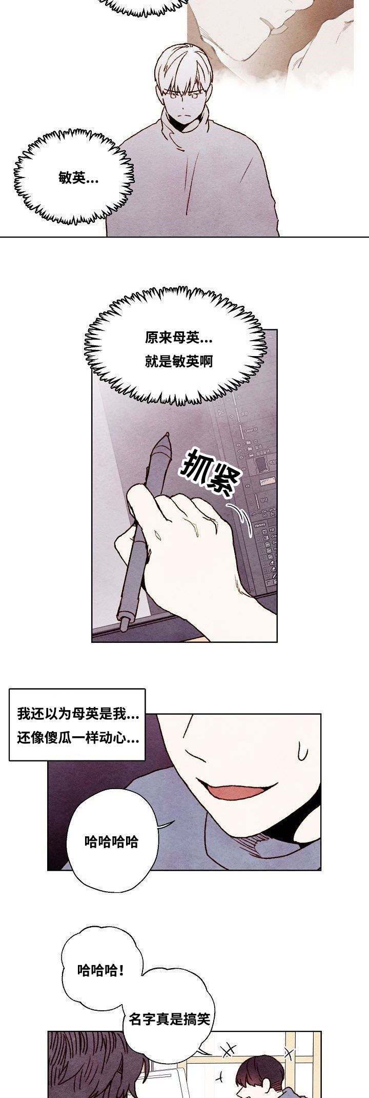 武英的烦恼/我的助手大人漫画,第34话2图