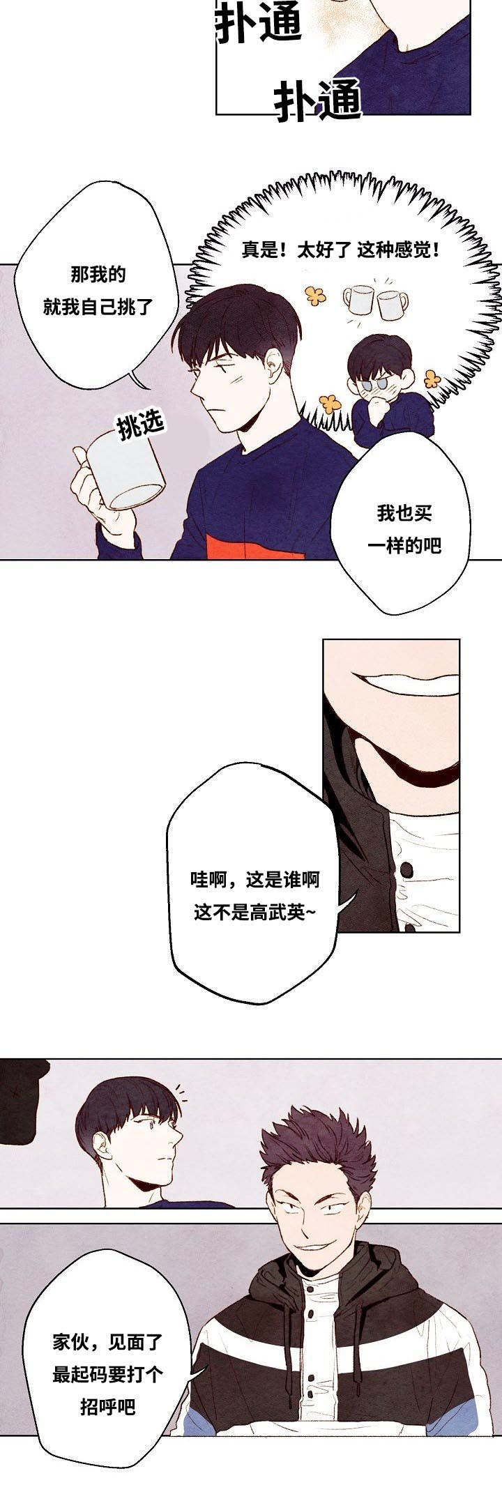 武英的烦恼/我的助手大人漫画,第9话2图