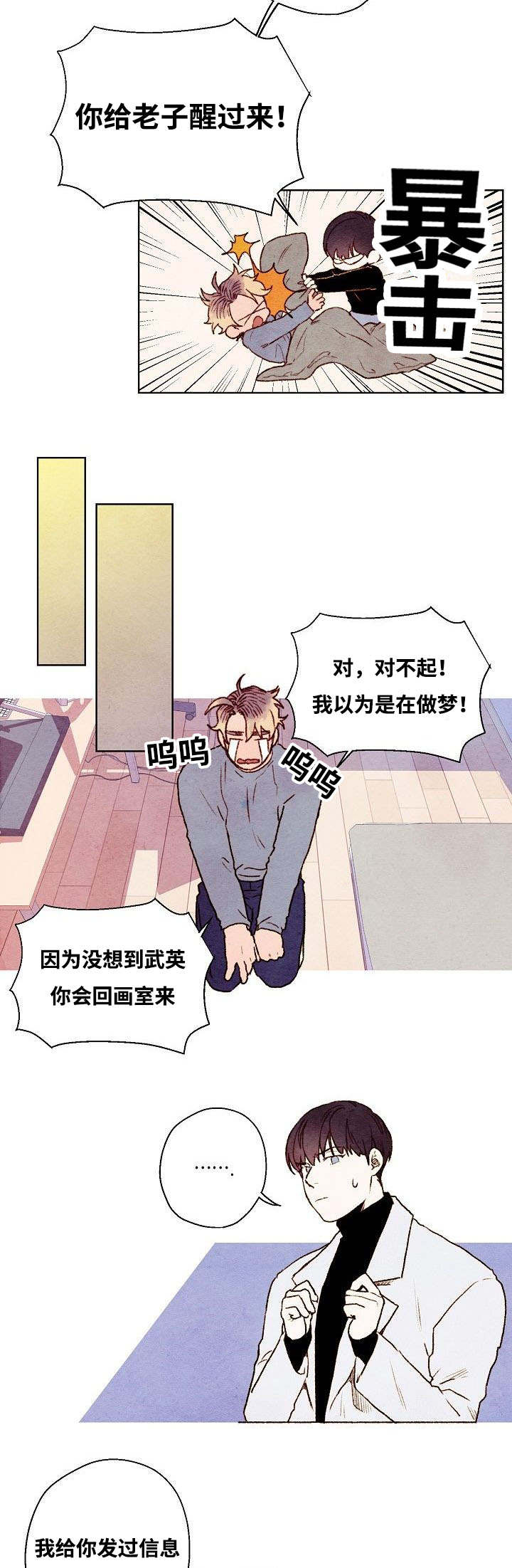 武英的烦恼/我的助手大人漫画,第40话1图
