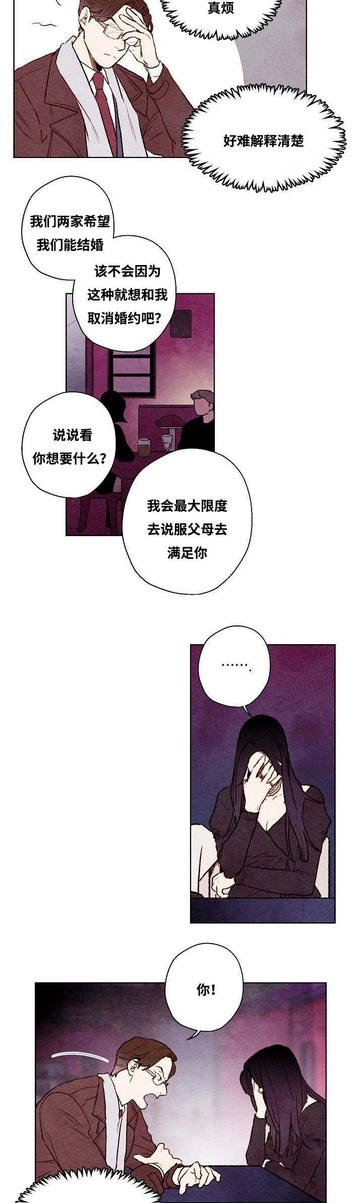 武英的烦恼/我的助手大人漫画,第41话2图