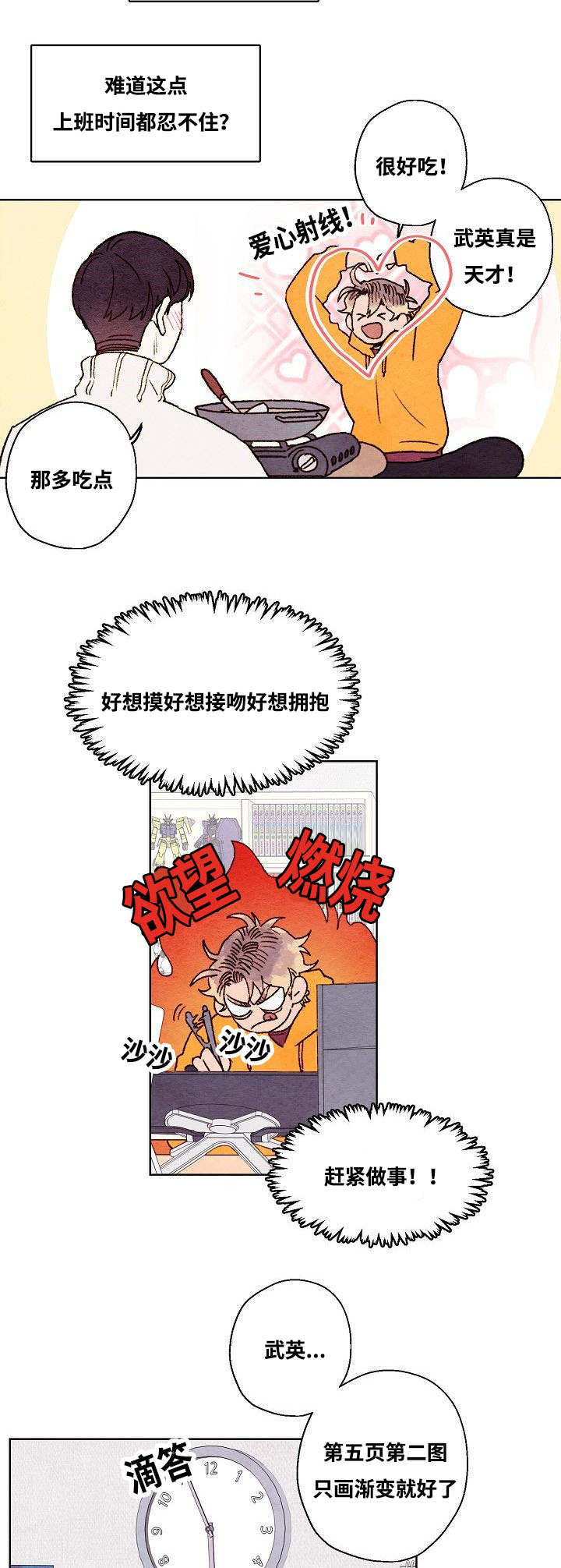 武英的烦恼百度云漫画,第44话1图