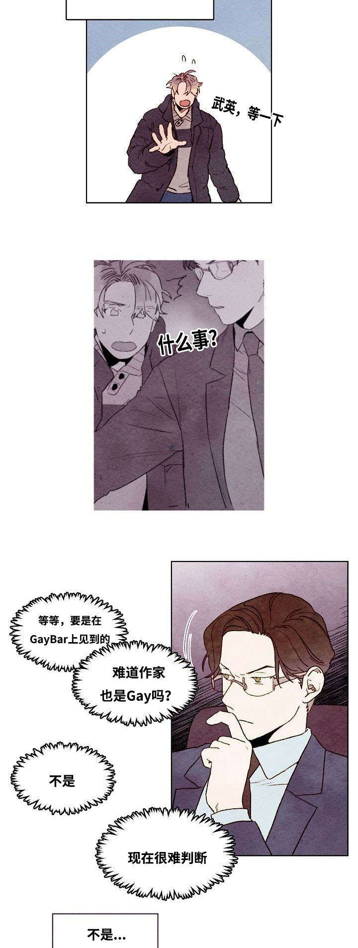 武英的烦恼漫画漫画,第36话1图