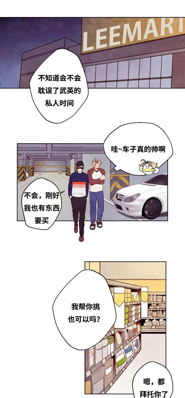 武英的烦恼/我的助手大人漫画,第9话1图