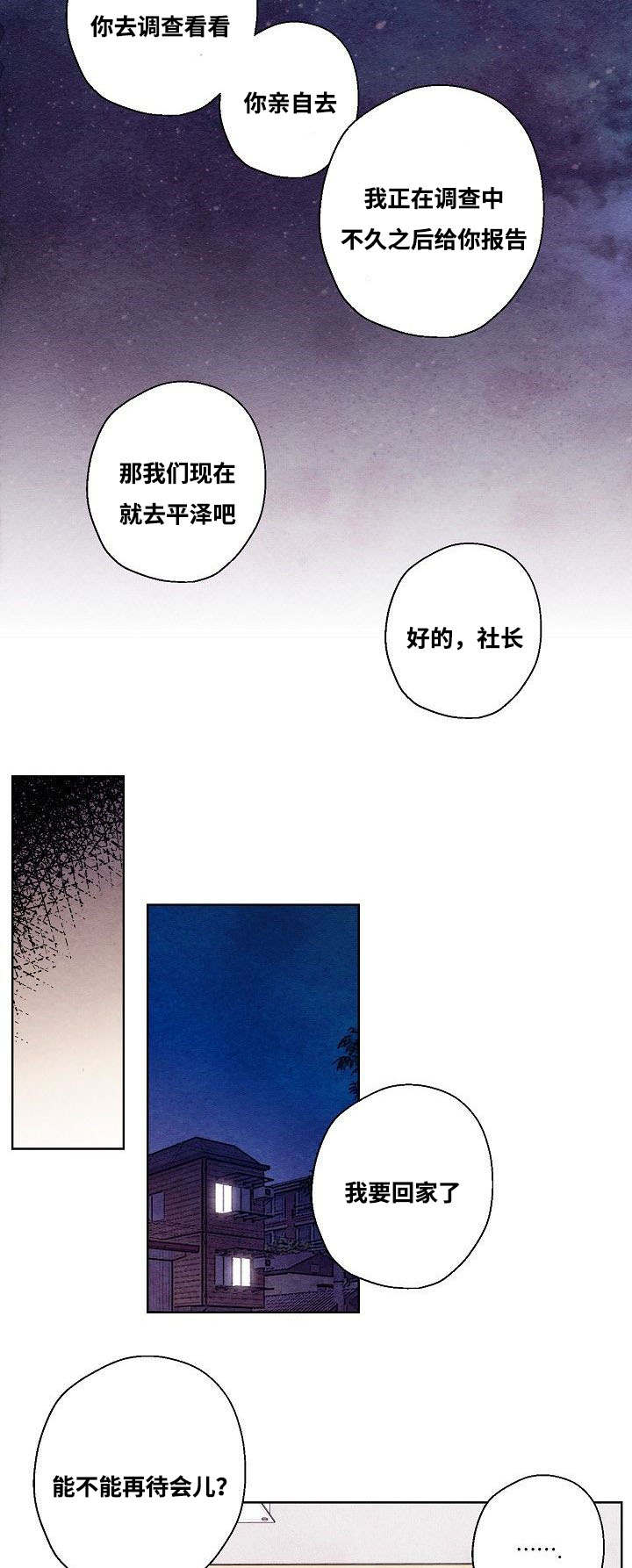 武英的烦恼漫画漫画,第45话2图