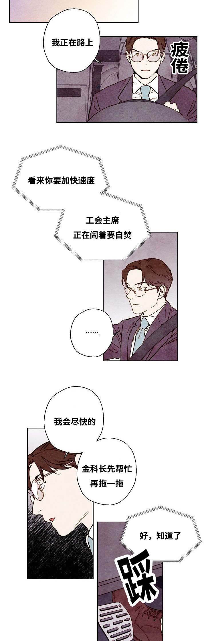 武英的烦脑漫画,第50话2图