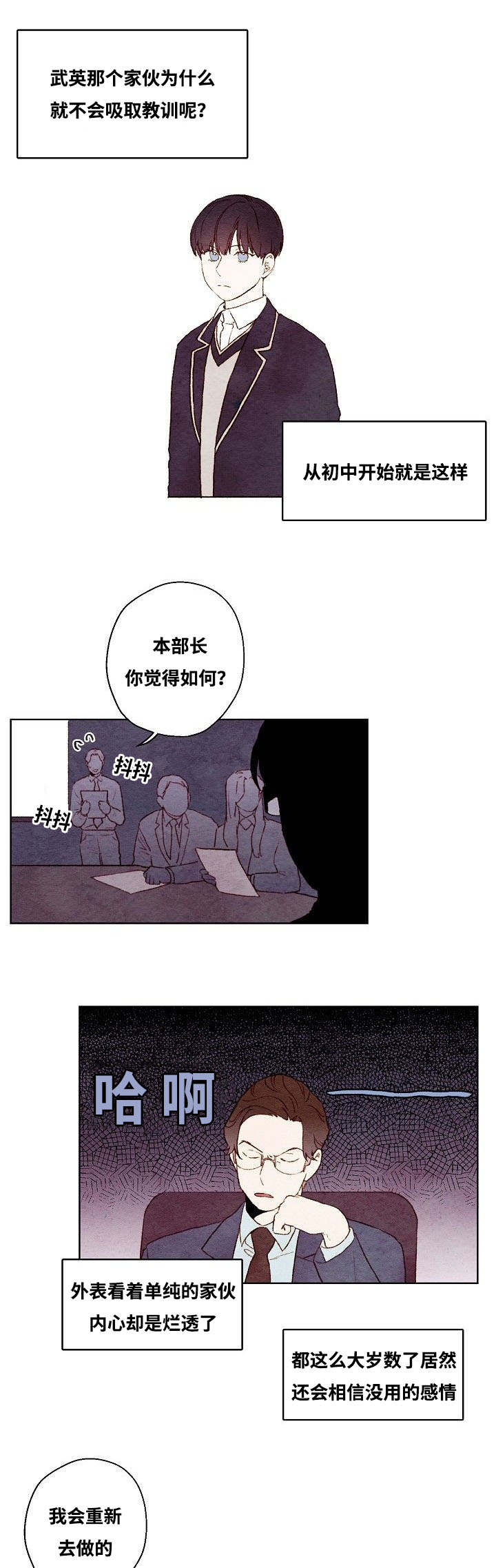 武英的烦恼百度云漫画,第36话1图