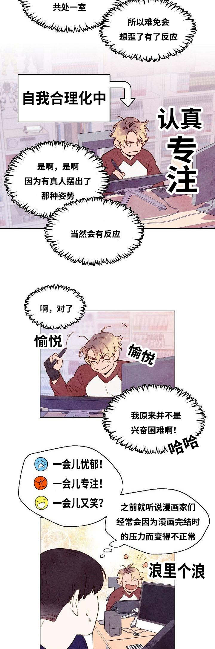 武英的烦脑漫画,第9话1图