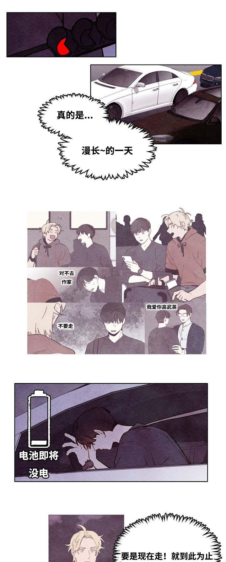 武英的烦恼/我的助手大人漫画,第57话2图