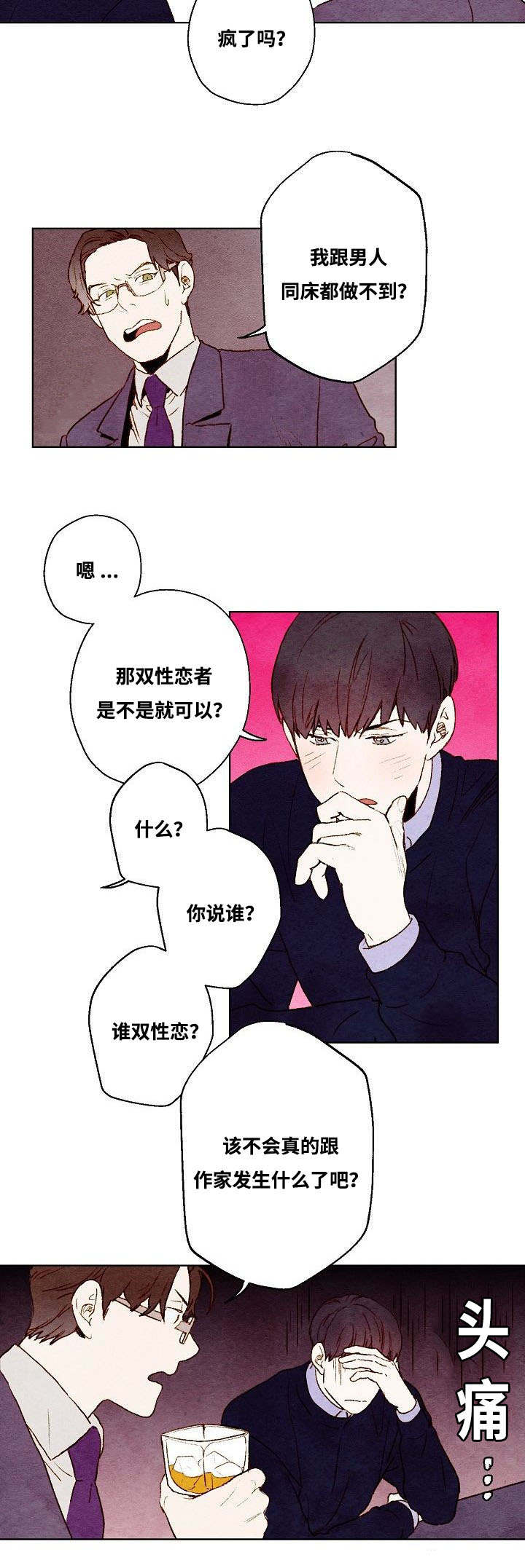 武英的烦恼/我的助手大人漫画,第20话1图