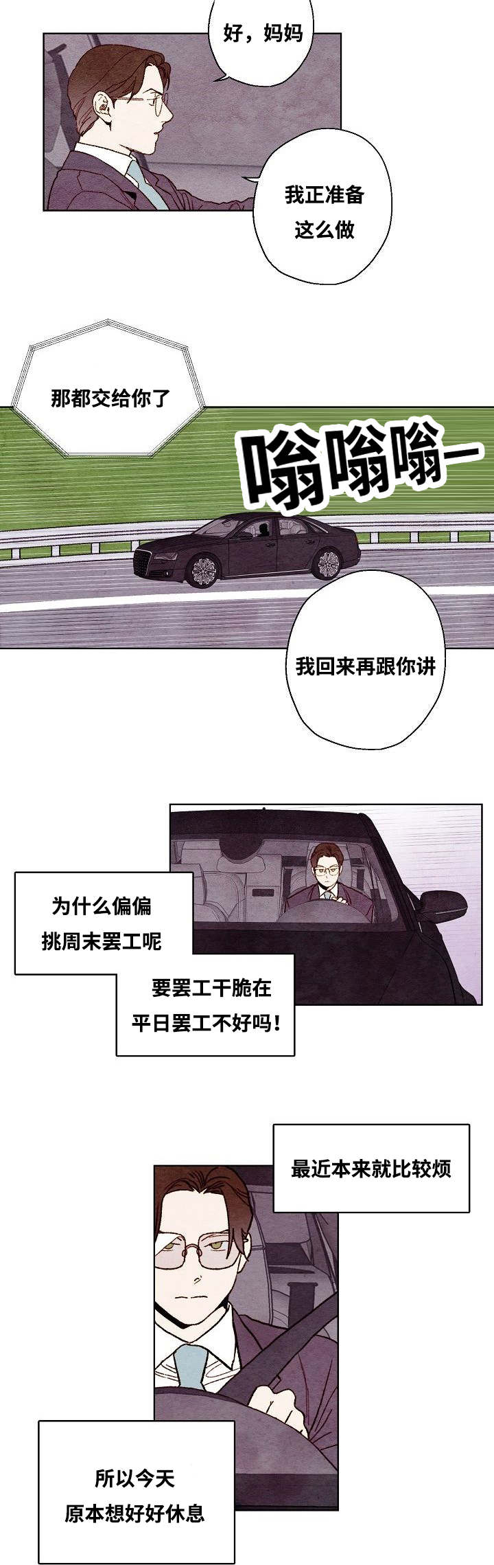 武英的烦恼漫画漫画,第50话2图