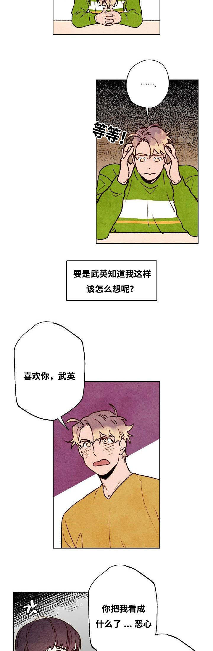 武英的烦恼/我的助手大人漫画,第22话2图