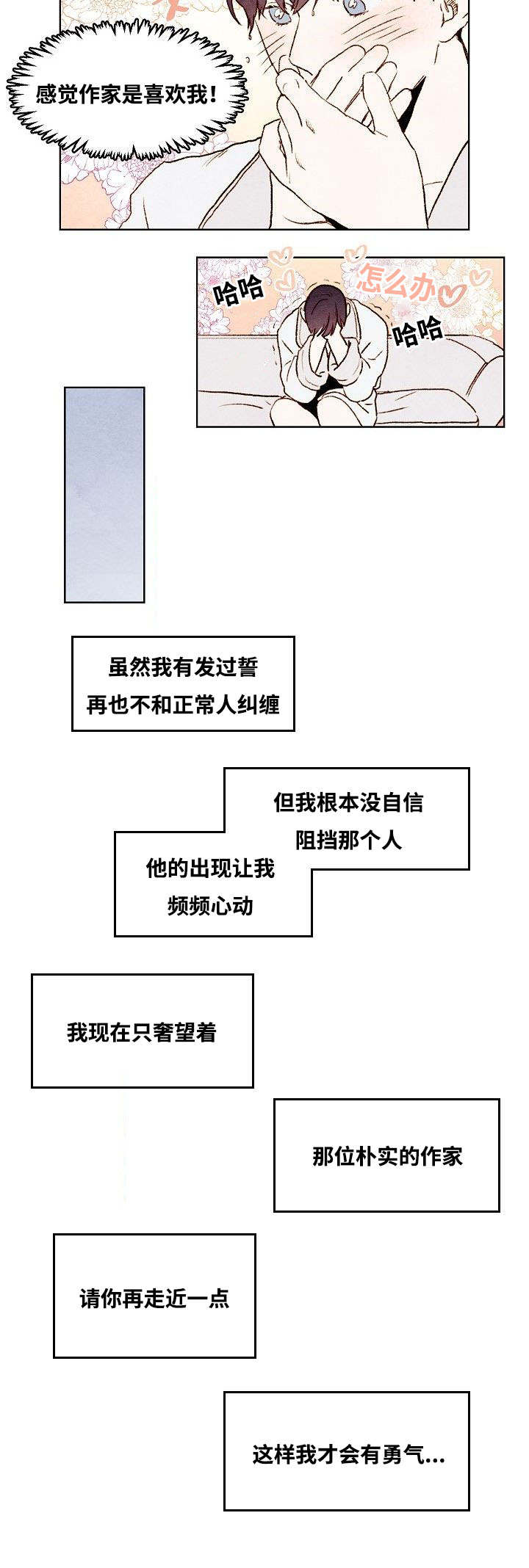 武英的烦恼/我的助手大人漫画,第30话1图
