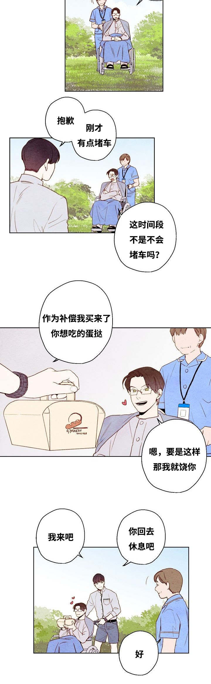 武英的烦恼/我的助手大人漫画,第54话2图