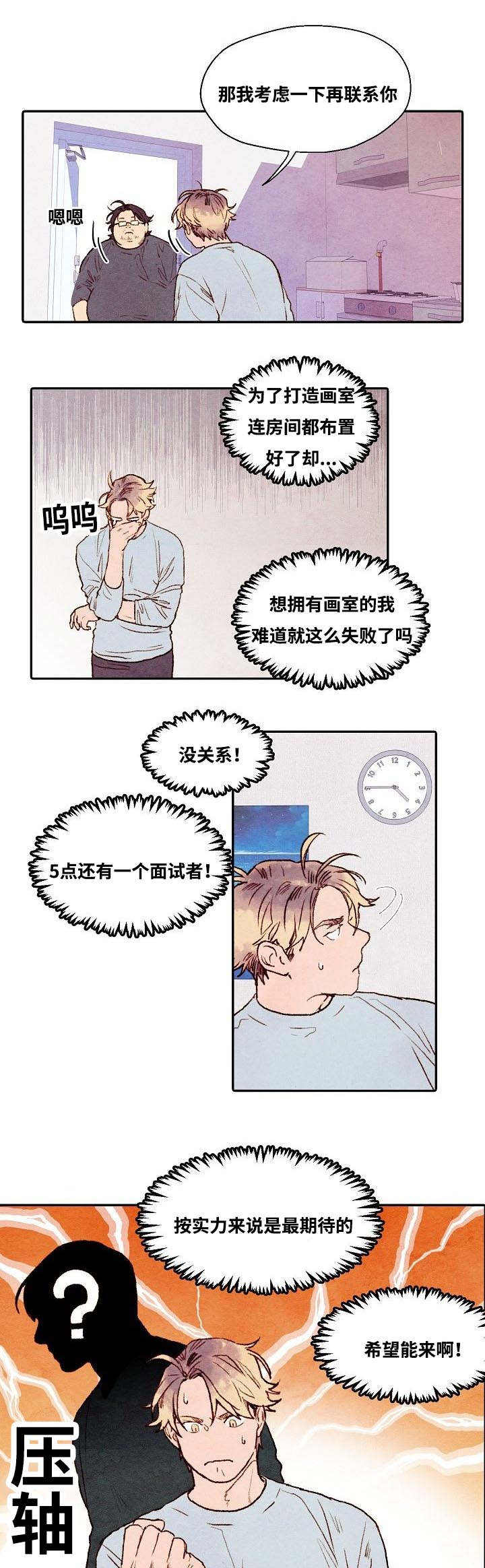 武英的烦恼/我的助手大人漫画,第2话2图