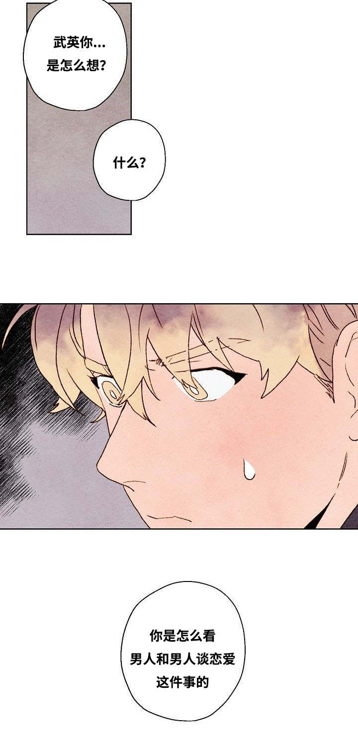 武英的烦恼/我的助手大人漫画,第29话1图