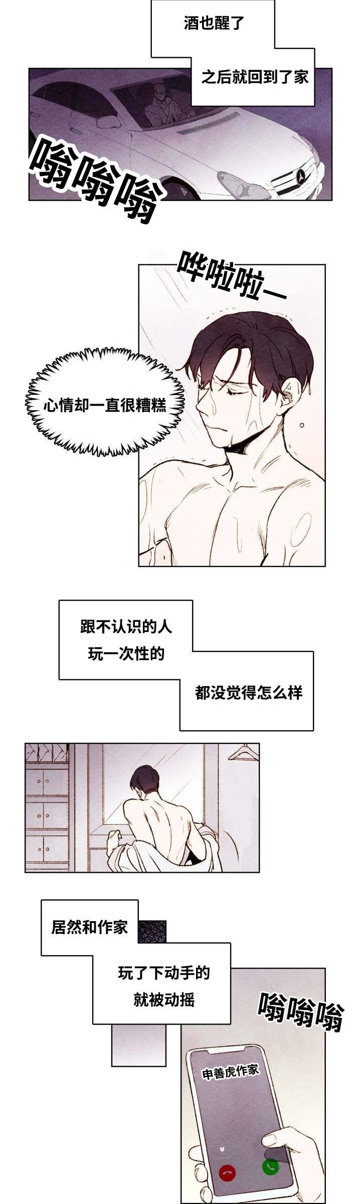 武英的烦恼/我的助手大人漫画,第19话1图