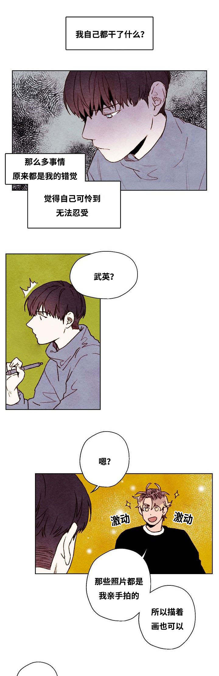 武英的烦恼/我的助手大人漫画,第34话1图