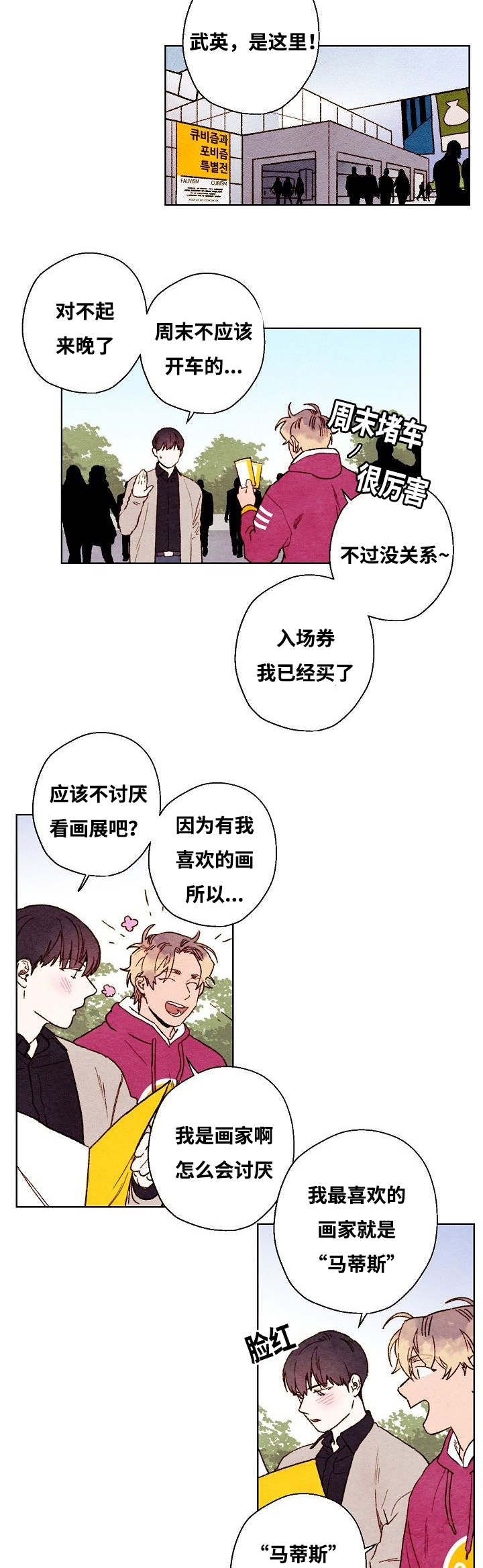 武英的烦恼/我的助手大人漫画,第50话2图
