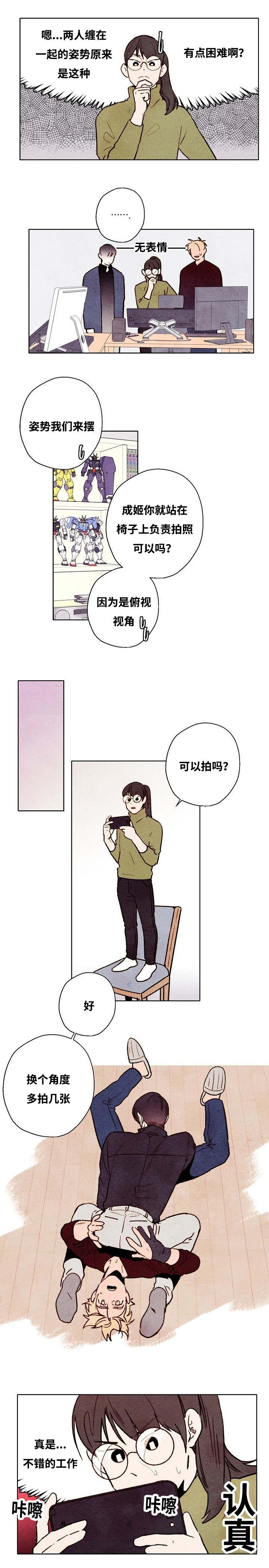 武英的烦恼/我的助手大人漫画,第66话2图