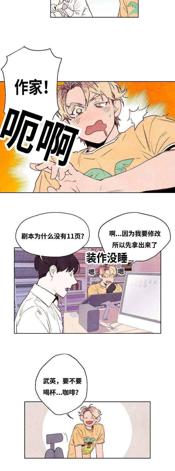 武英的烦恼/我的助手大人漫画,第4话2图