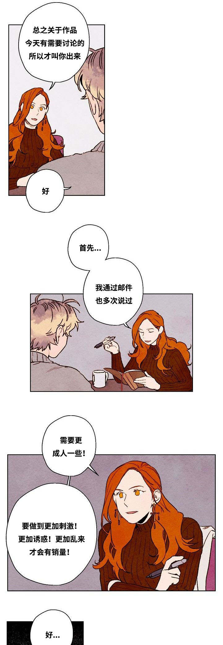 武英的烦恼/我的助手大人漫画,第32话1图