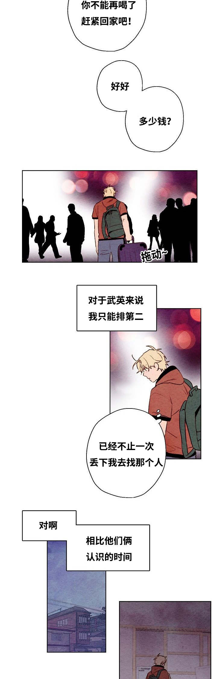 武英的烦恼/我的助手大人漫画,第56话1图
