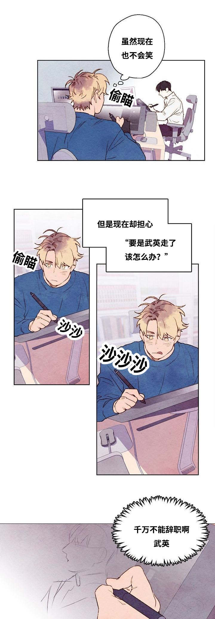 武英的烦恼/我的助手大人漫画,第15话1图