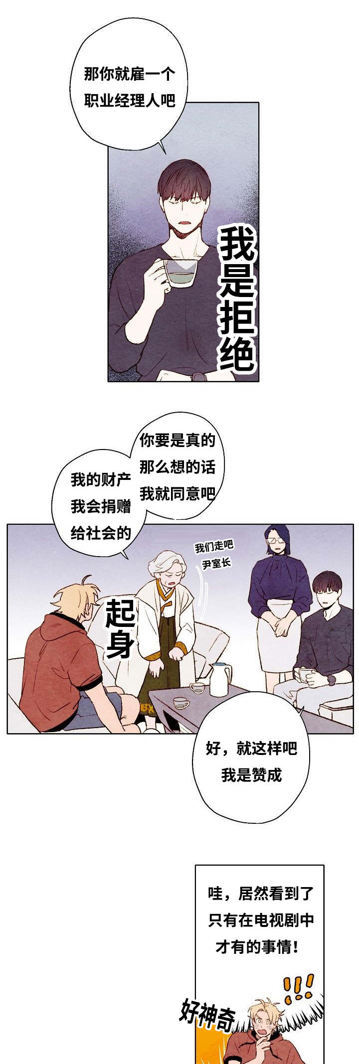 武英的烦恼/我的助手大人漫画,第58话2图