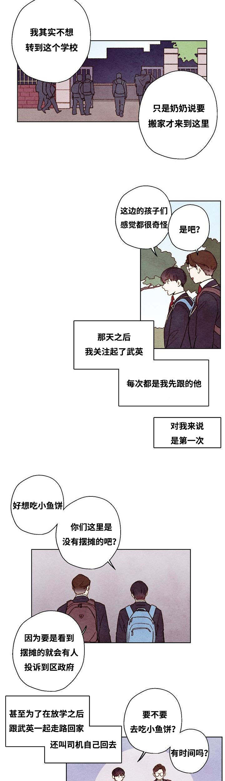 武英的烦恼/我的助手大人漫画,第47话2图