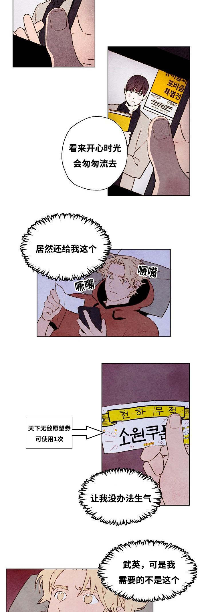 武英的烦恼/我的助手大人漫画,第56话1图