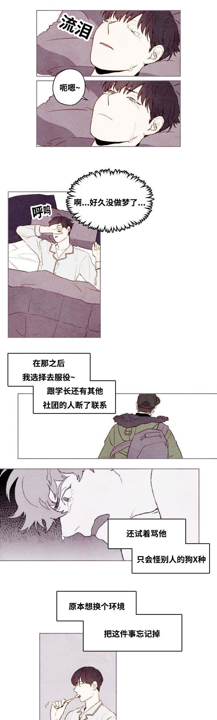 武英的烦恼漫画漫画,第26话2图